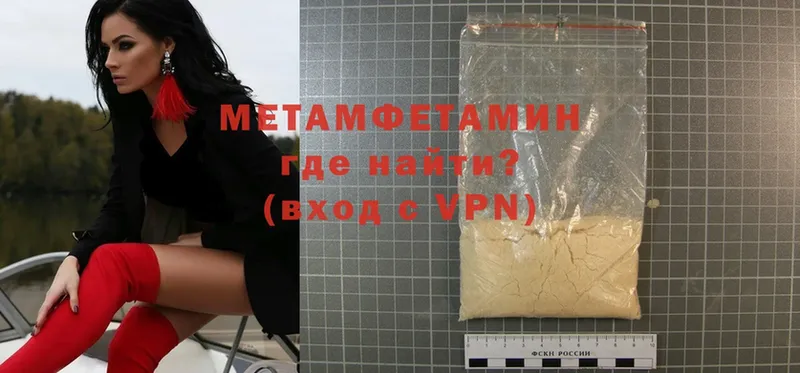 Первитин Methamphetamine  Новоузенск 